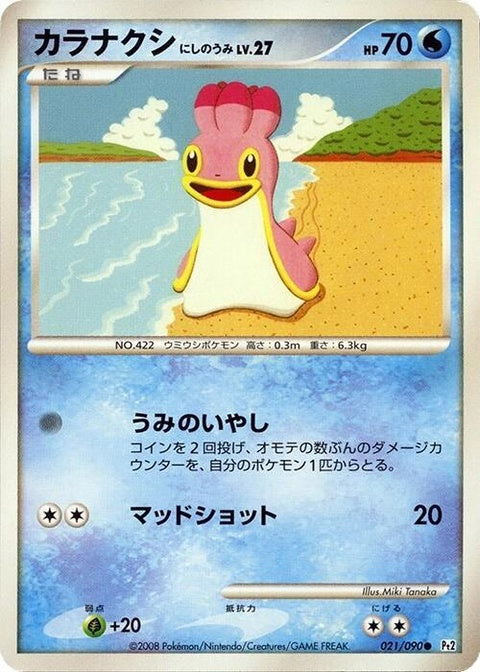 21-shellos