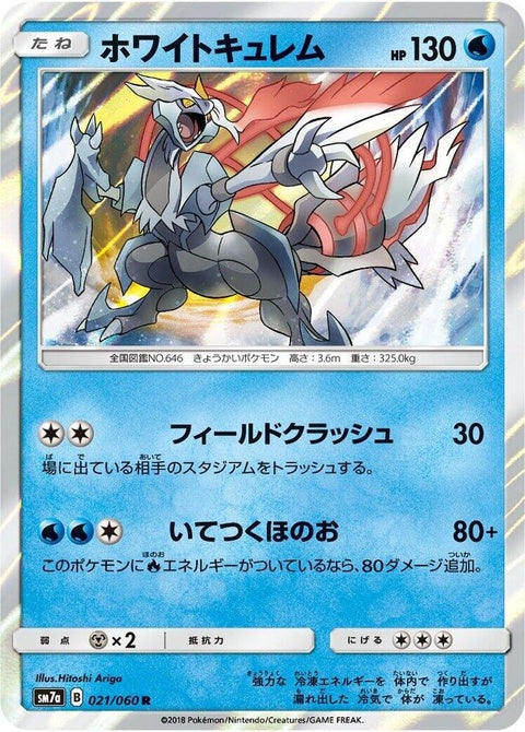 21-whitekyurem