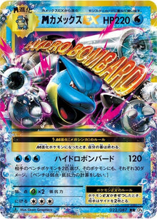 22-megablastoiseex