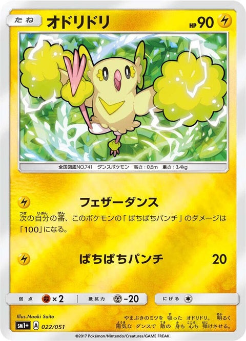 22-oricorio