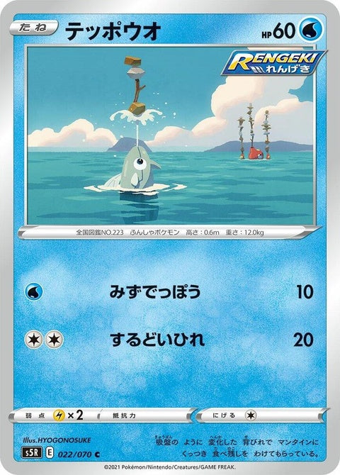 22-remoraid