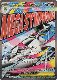 226-megagardevoirex