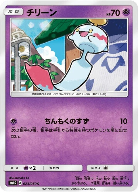 23-chimecho