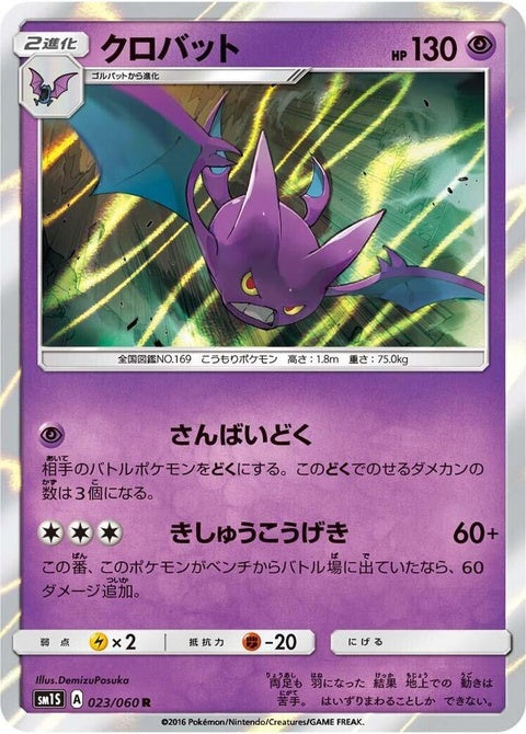 23-crobat