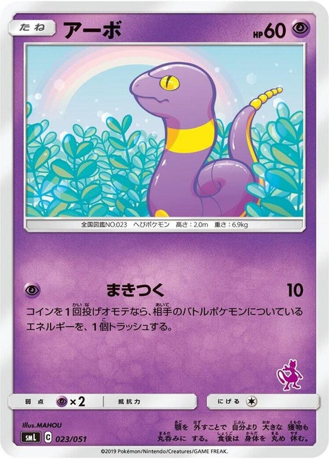 23-ekans