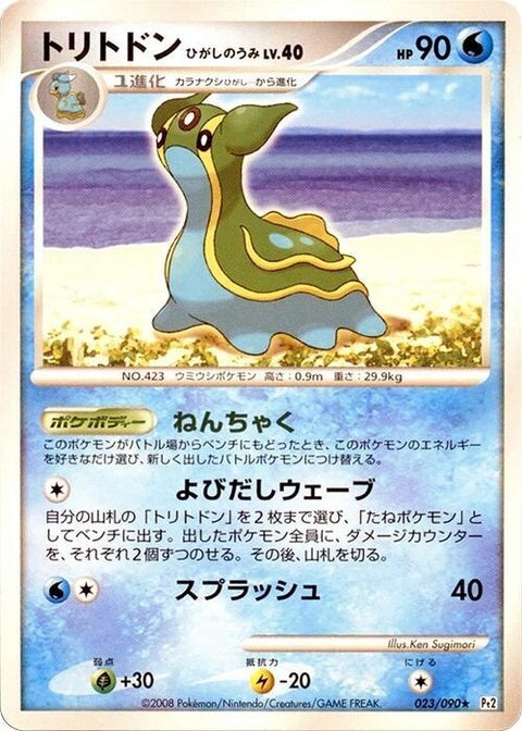 23-gastrodon