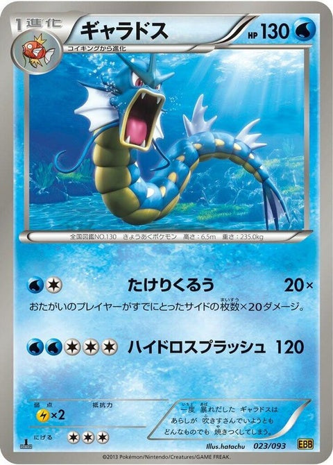 23-gyarados