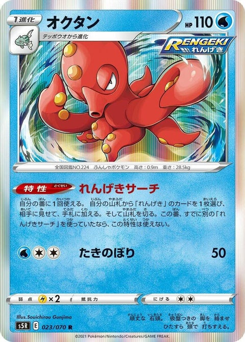 23-octillery