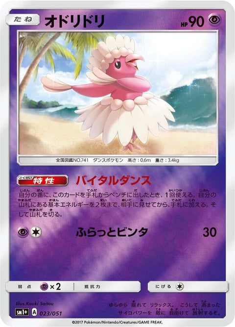 23-oricorio