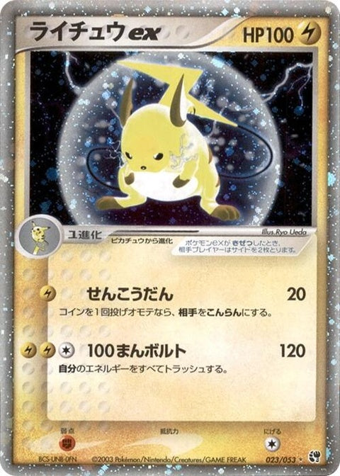 23-raichuex