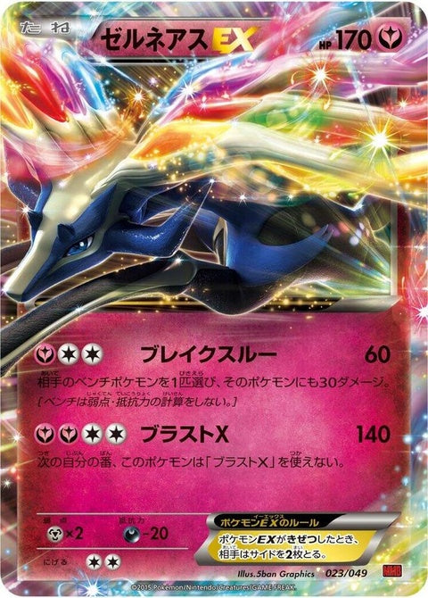 23-xerneasex
