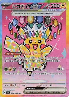 234-pikachuex