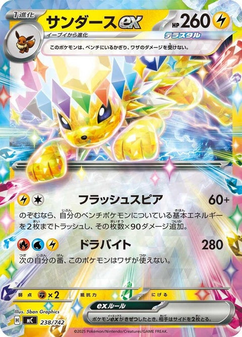 238-jolteonex-mirrorholo