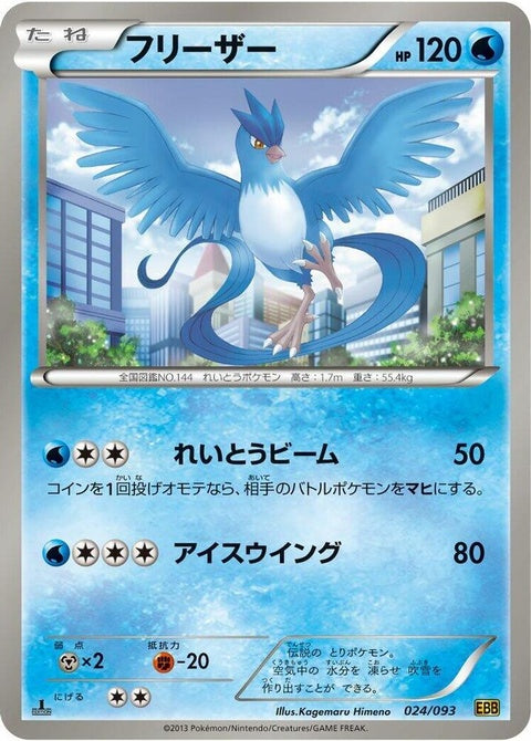 24-articuno