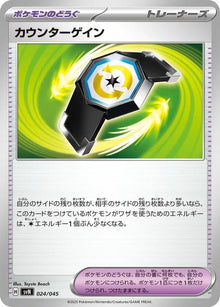 24-countergain