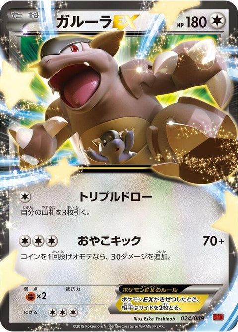 24-kangaskhanex