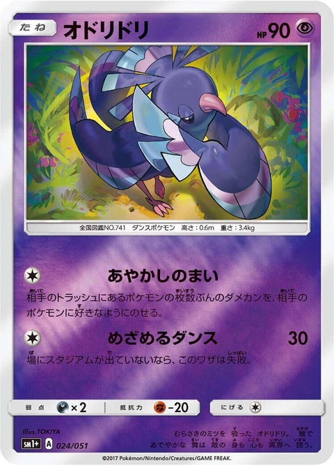24-oricorio