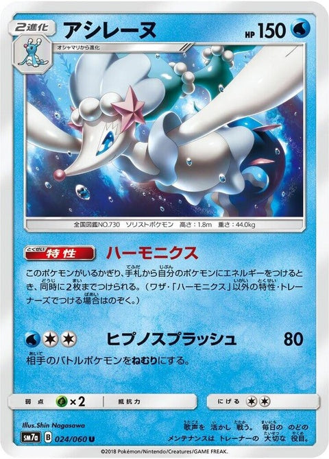 24-primarina