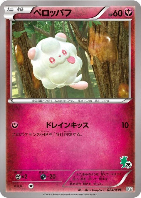 24-swirlix