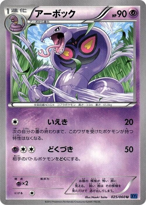 25-arbok