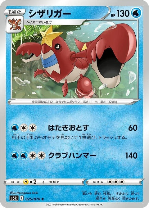 25-crawdaunt