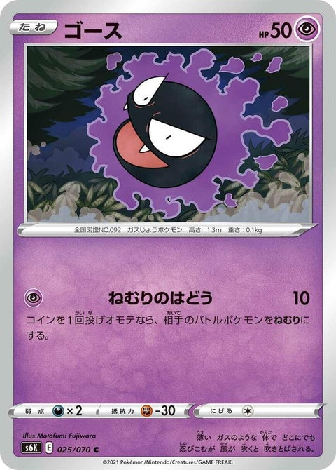 25-gastly