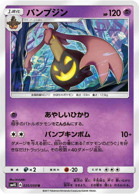 25-gourgeist