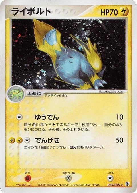 25-manectric