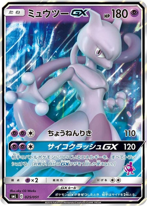 25-mewtwogx