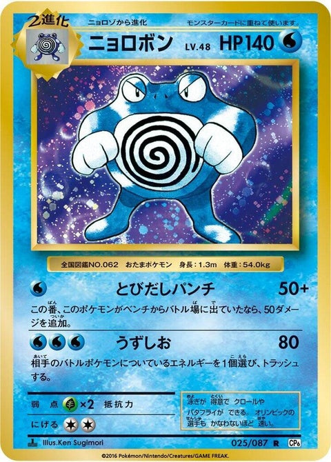 25-poliwrath