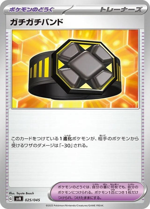 25-rigidband