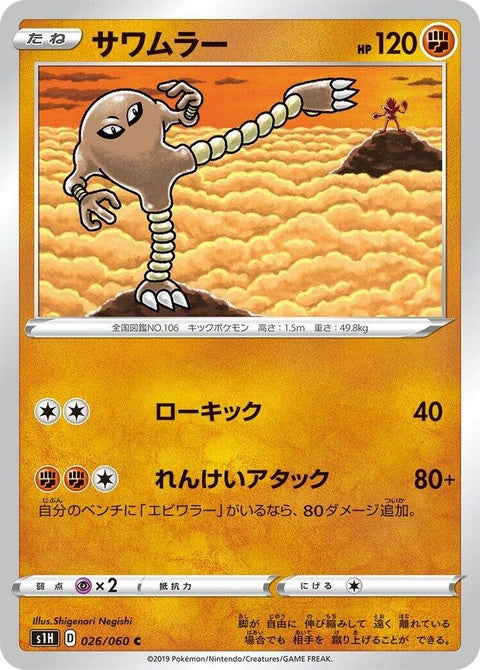 26-hitmonlee
