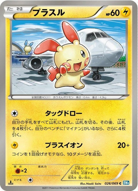 26-plusle
