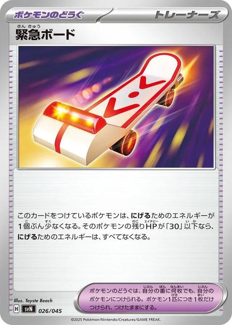 26-rescueboard