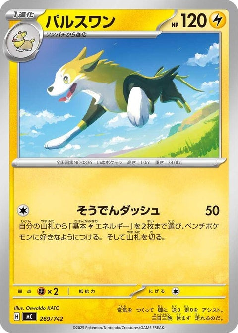269-boltund