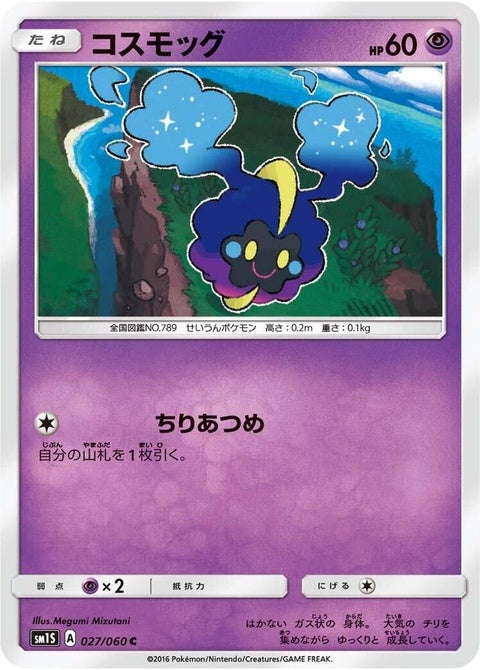 27-cosmog
