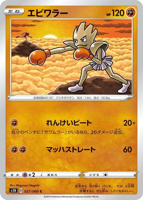 27-hitmonchan