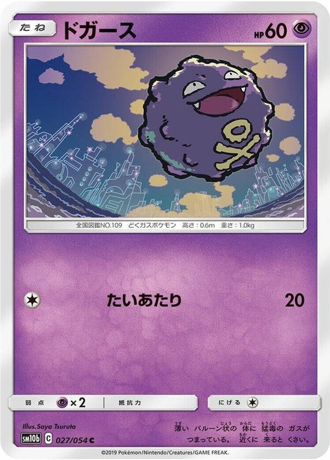 27-koffing