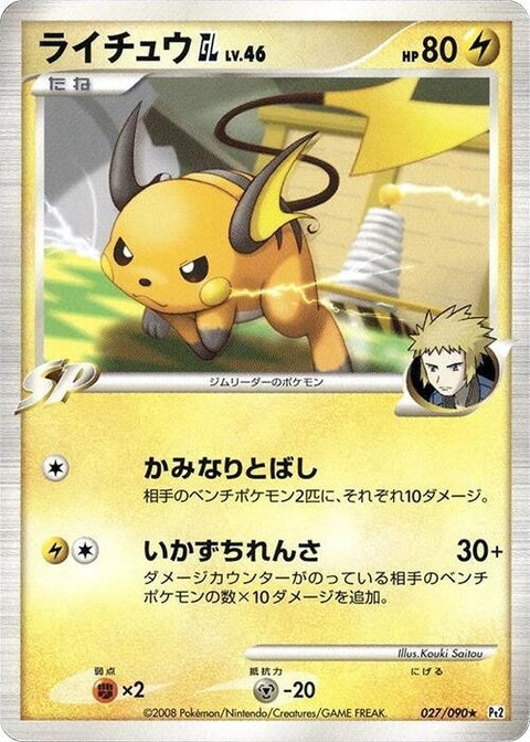 27-raichugl