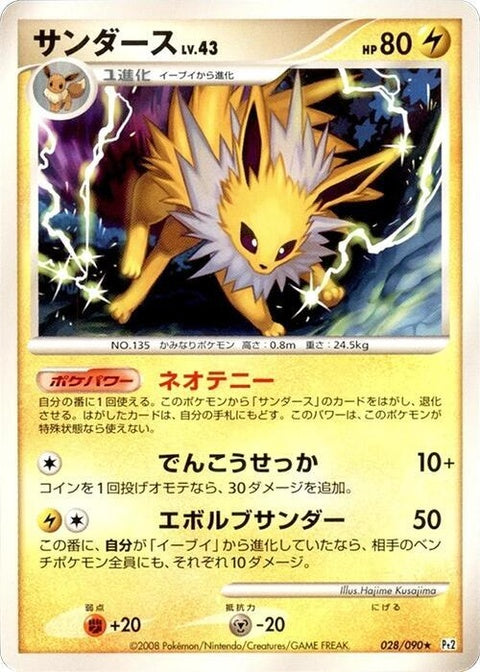 28-jolteon