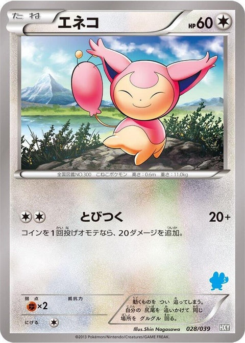 28-skitty