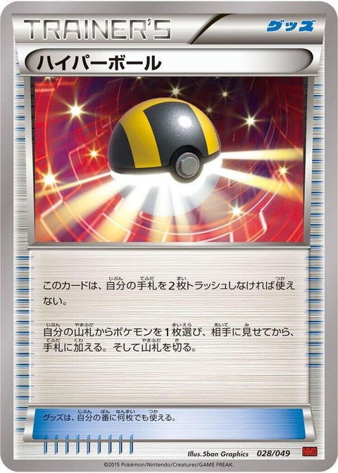28-ultraball
