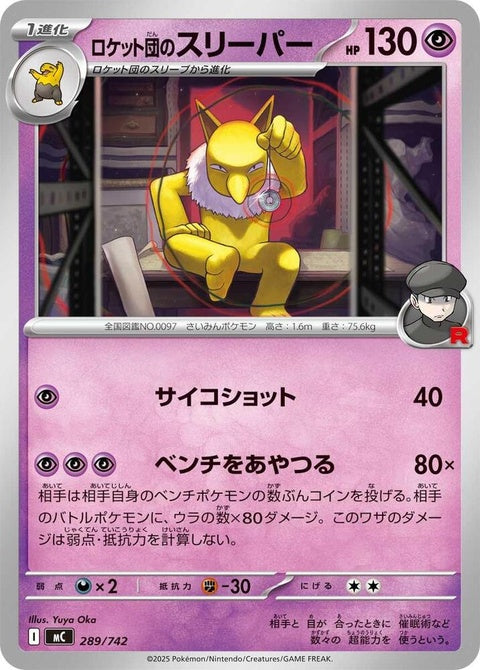 289-teamrocketshypno
