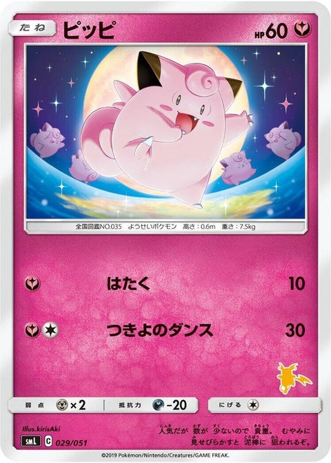 29-clefairy