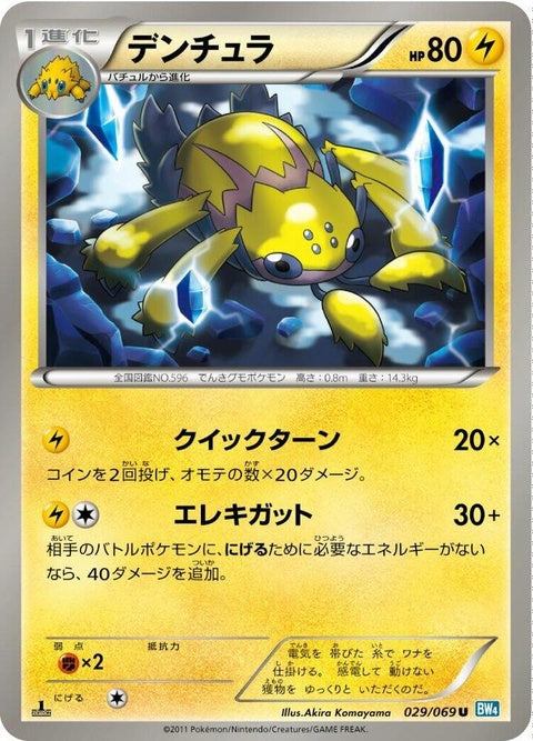 29-galvantula
