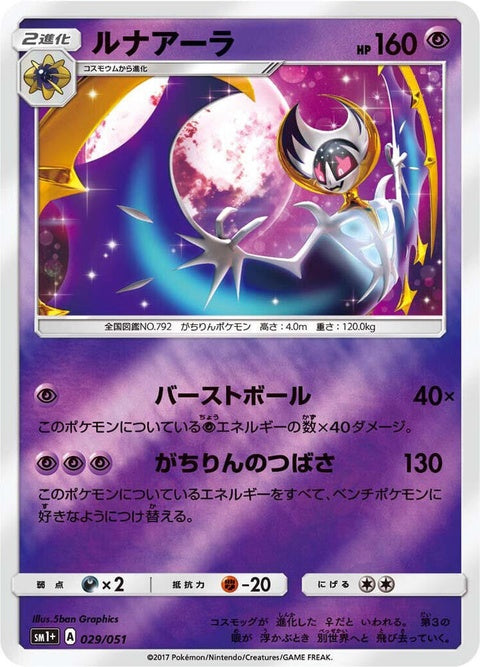 29-lunala