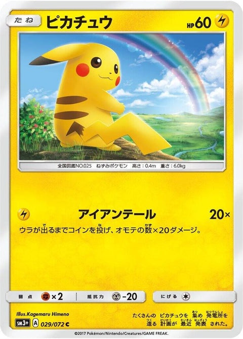 29-pikachu