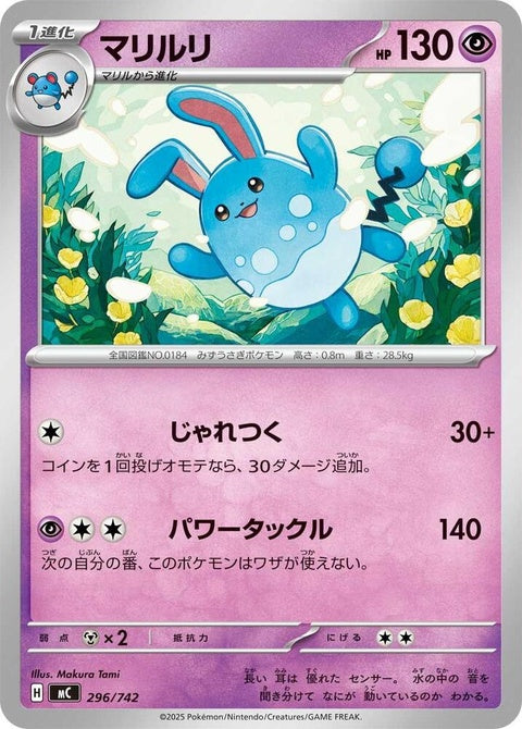 296-azumarill