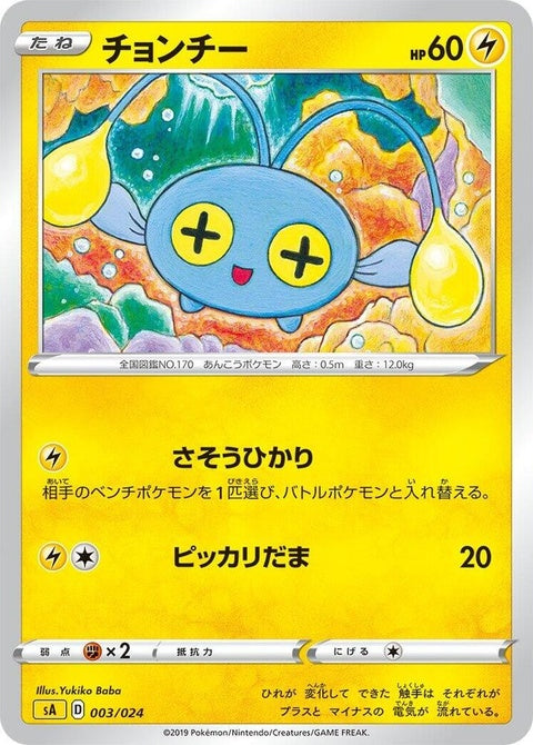3-chinchou