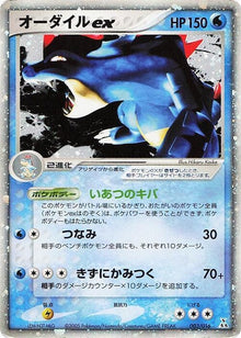3-feraligatrex